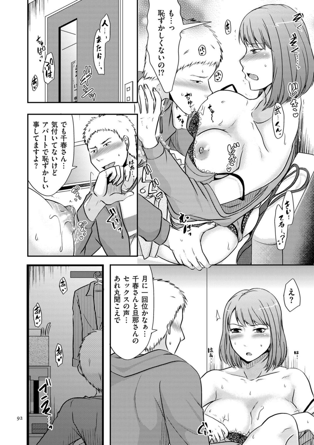 【エロ漫画】隣人男性に彼女のフリをしてデートをお願いされる巨乳の人妻。そのまま彼に襲われ乳首責めやパイズリで中出しいちゃラブセックスしちゃう