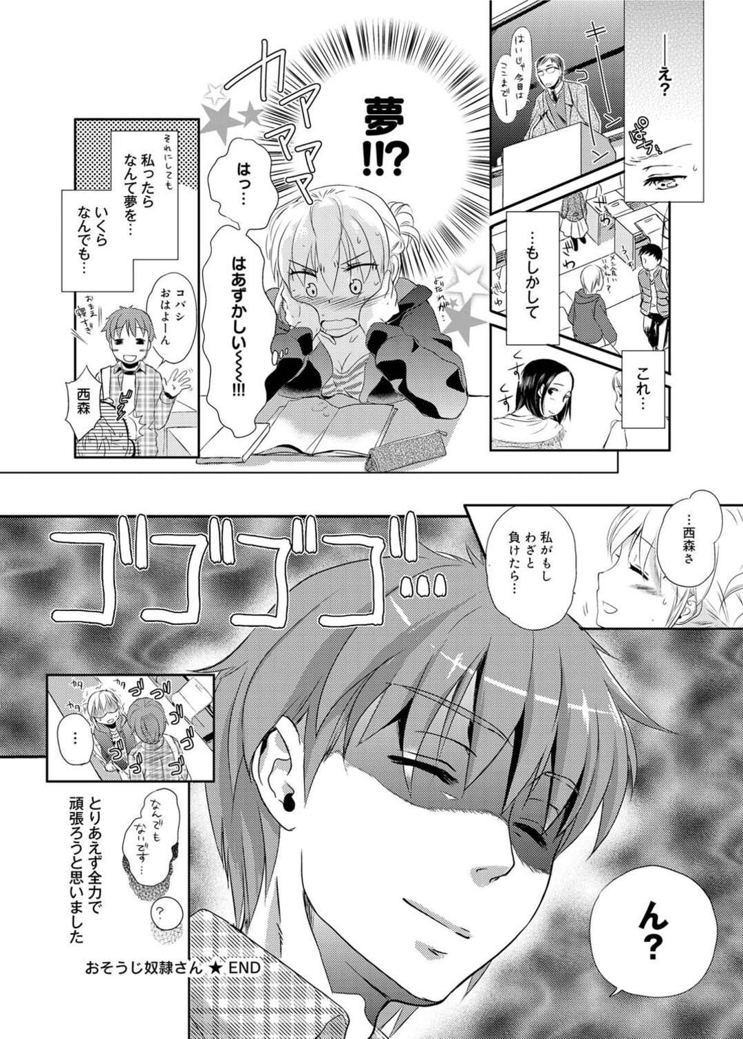 【エロ漫画】わざと麻雀で負けた罰として男子たちの性処理をさせられるメイド服JD…イラマチオやパイズリさせられて激しく犯され、輪姦調教レイプでマゾアクメ【佐伯：おそうじ奴隷さん】