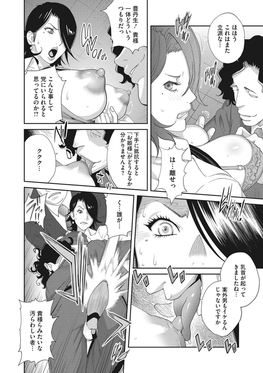 【エロ漫画】レズであることを脅されてしまったグラマーな美女…緊縛されちゃってトロ顔に寝取られちゃう！【琴義弓介：乳虐のルドベキア 第一虐】