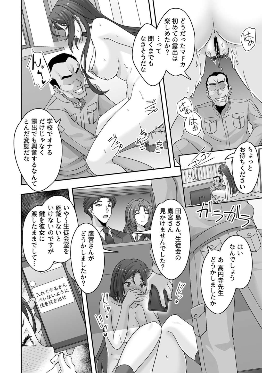 【エロ漫画】下劣な用務員にトイレへ呼び出され、オナニーを強要されたあとイラマチオされる美少女JK…放課後も全裸で校内を歩かされたあと激しく犯され、中出し調教セックスでマゾアクメ【Aotonbo：ふしだらな放課後 第②話】