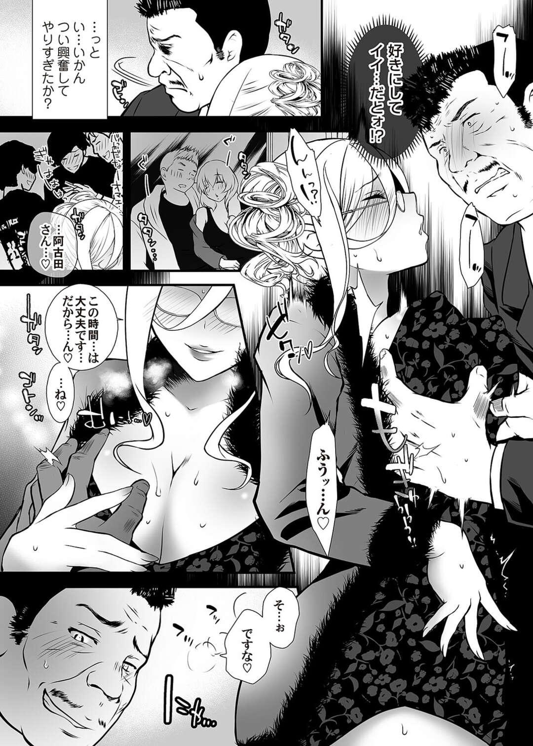 【エロ漫画】取引先の下劣オヤジを満員電車の中で誘惑し、痴漢プレイして興奮するメガネ美女社長…ノーパンまんこを手マンされて潮吹きし、激しいトイレセックスでアヘ絶頂【咲楽亭：ちん媚びM女はご奉仕ほりっく】