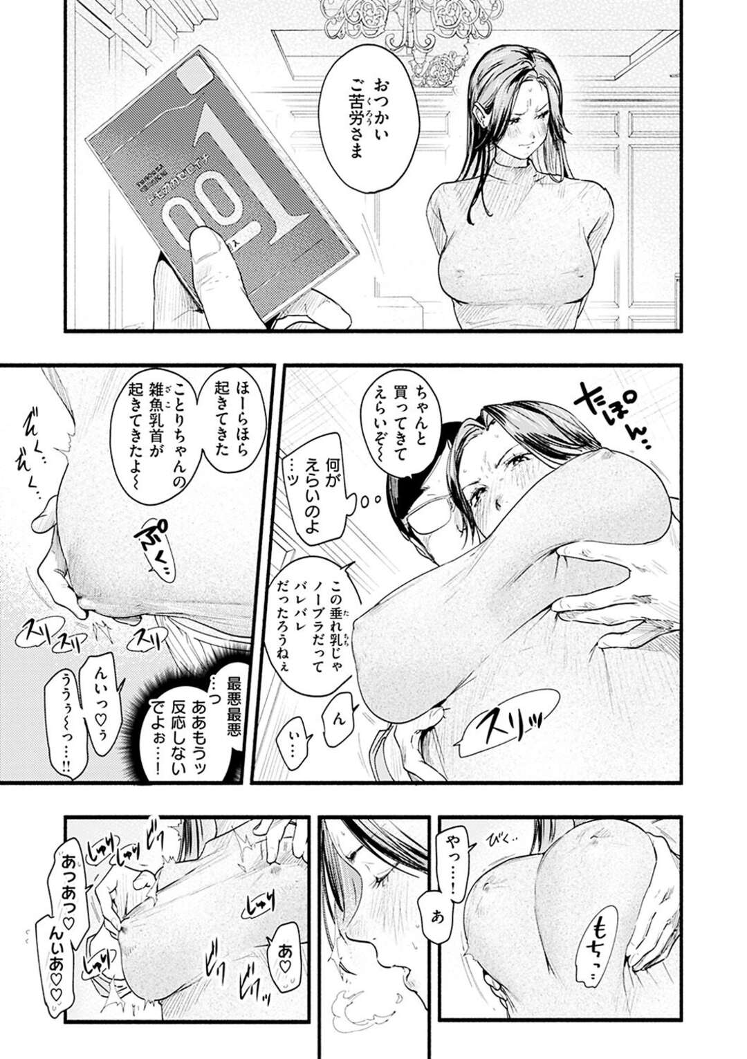 【エロ漫画】学生時代にいじめていた男教師に脅されて、無理やり性処理させられる不良美人ママ…娘を守るためにフェラで口内射精されて激しく犯され、生ハメ調教レイプで顔射フィニッシュ【東出イロドリ：みがわりのお勉強 前篇】