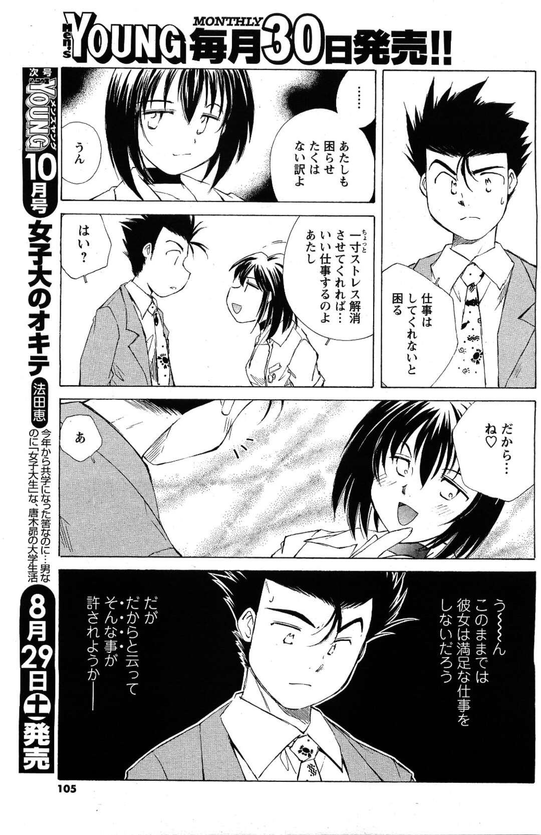 【エロ漫画】エロゲのアフレコに身が入らず男性を食事に誘う美人声優。彼を誘惑しそのまま屋上でいちゃラブセックスに中出しされて絶頂イキしちゃう