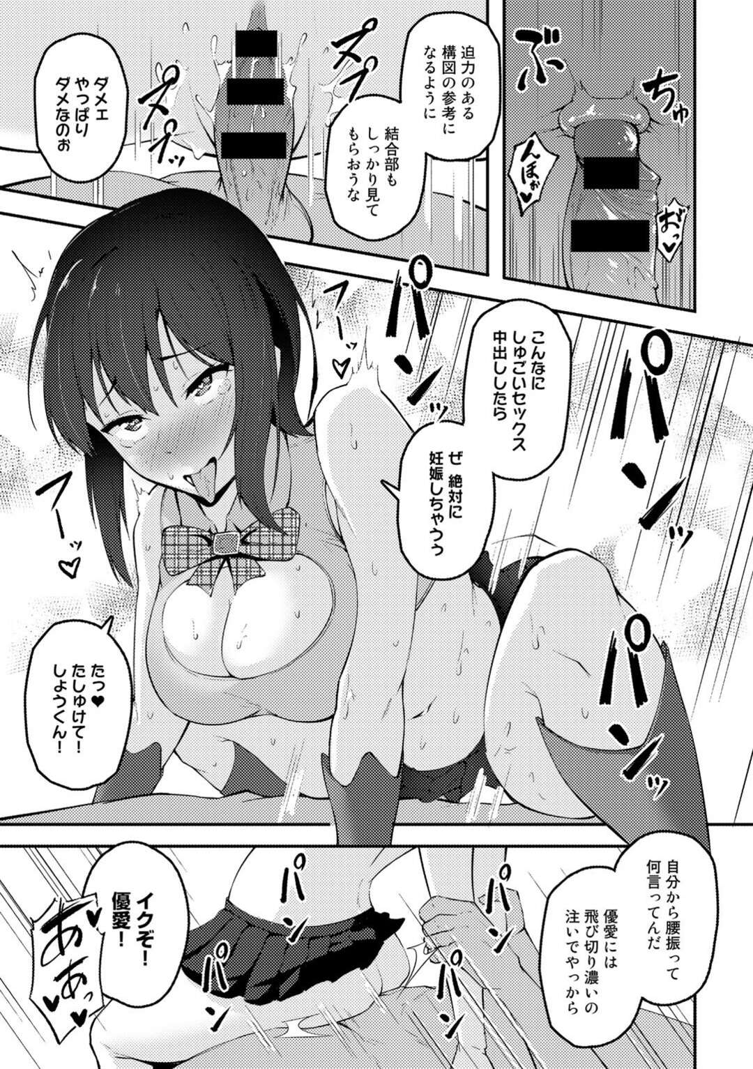 【エロ漫画】同人作家の彼氏に撮影されながら、ヤリチン先輩作家とNTRプレイを実践することになったコスプレイヤー彼女…おっぱいを揉まれて手マンに潮吹きし、激しいコスプレ調教浮気セックスで寝取られ絶頂【佐波缶：アナタノタメニ〜彼氏の目の前で堕ちていく私〜】