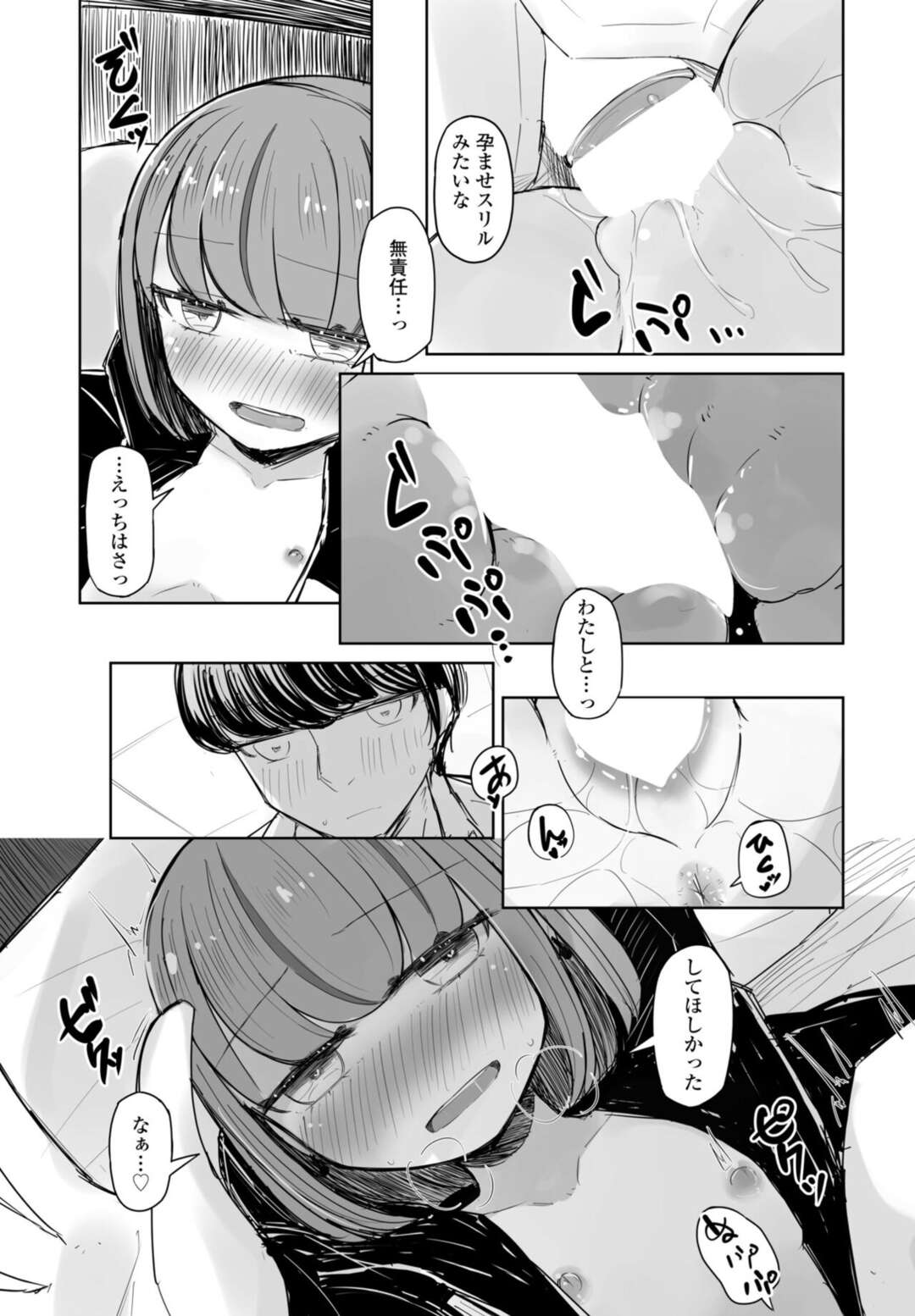 【エロ漫画】処女であることを隠していた無垢でかわいいロリ…イチャイチャと処女喪失の中出しセックスで快楽堕ちしちゃう！【はく雲：セフレのハルちゃん】