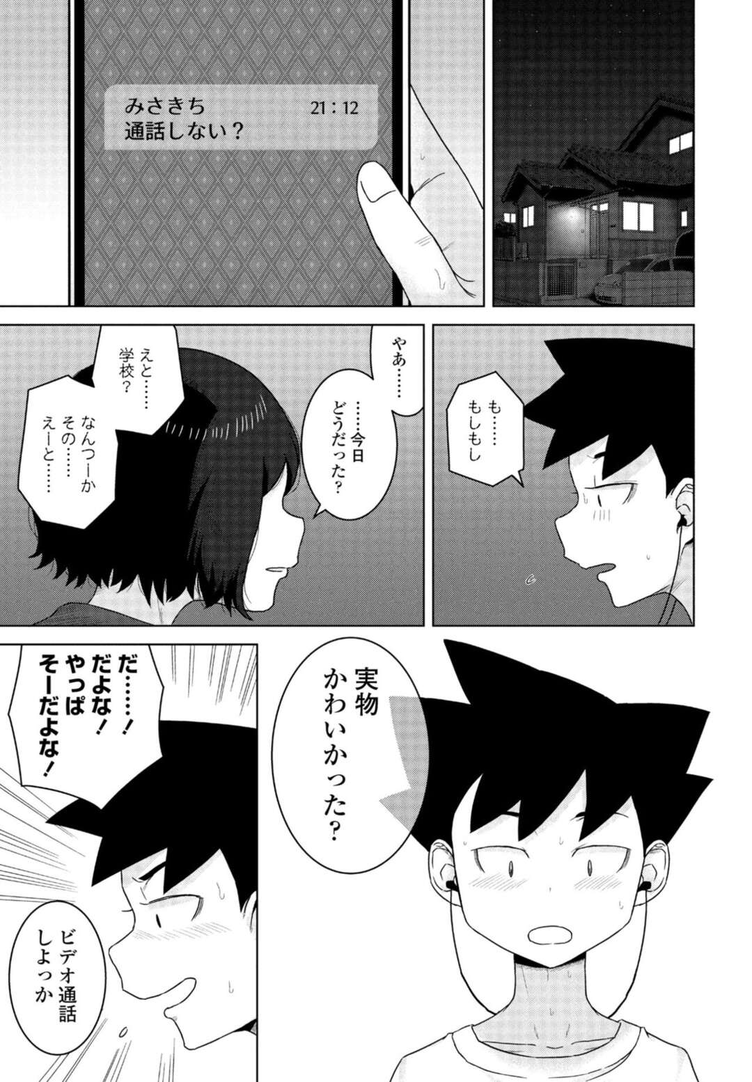 【エロ漫画】エッチなビデオ通話する美少女が学校で会い放課後家に連れ込み、ショタを誘惑してフェラしちゃう！逆レイプして騎乗位即ハメして処女喪失してトロ顔に筆下ろしする！