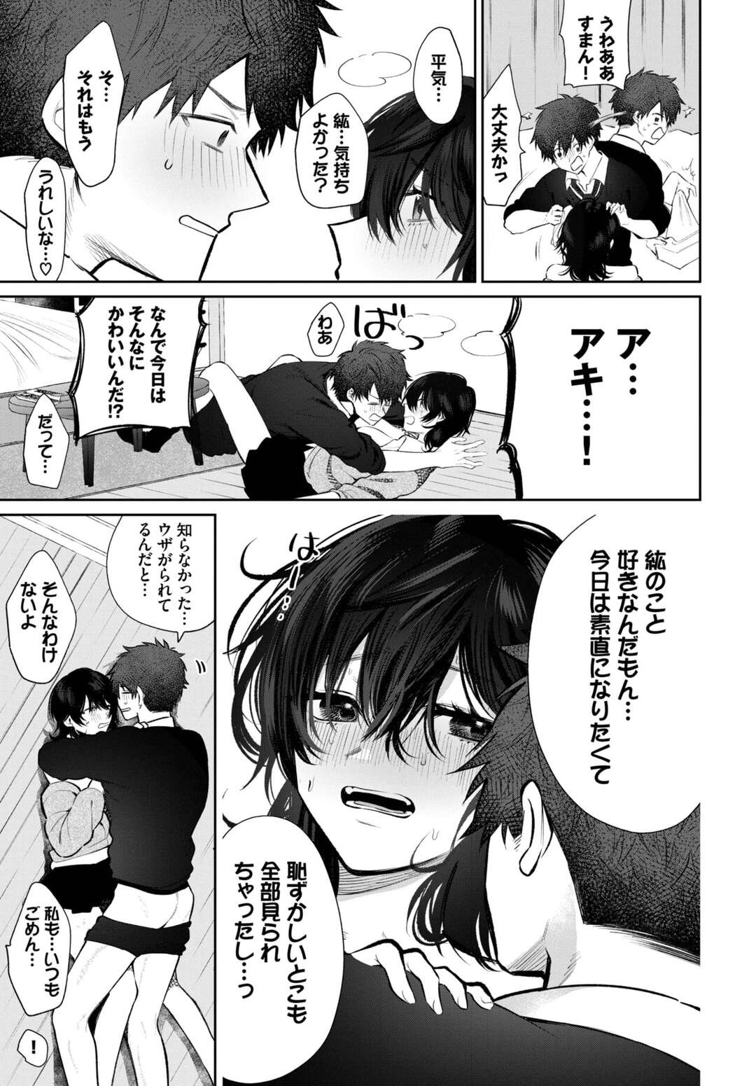 【エロ漫画】オナニーしていると突然部屋に入ってくる男子生徒に見られてしまう巨乳のツンデレJK。誘惑して乳首を弄られ手マンをされ生ハメいちゃラブセックスで中出し絶頂アクメ堕ちしちゃう