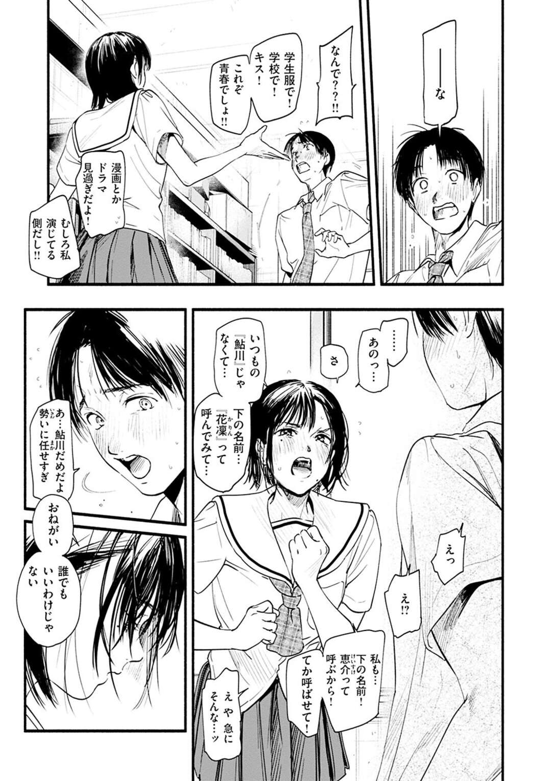 【エロ漫画】同じ文芸部の根暗男子にキスをねだり、エッチを誘う芸能人美少女JK…手コキで責めて手マンに感じまくり、激しいイチャラブ中出し初セックスで雌アクメ【東出イロドリ：アオハルのお勉強】