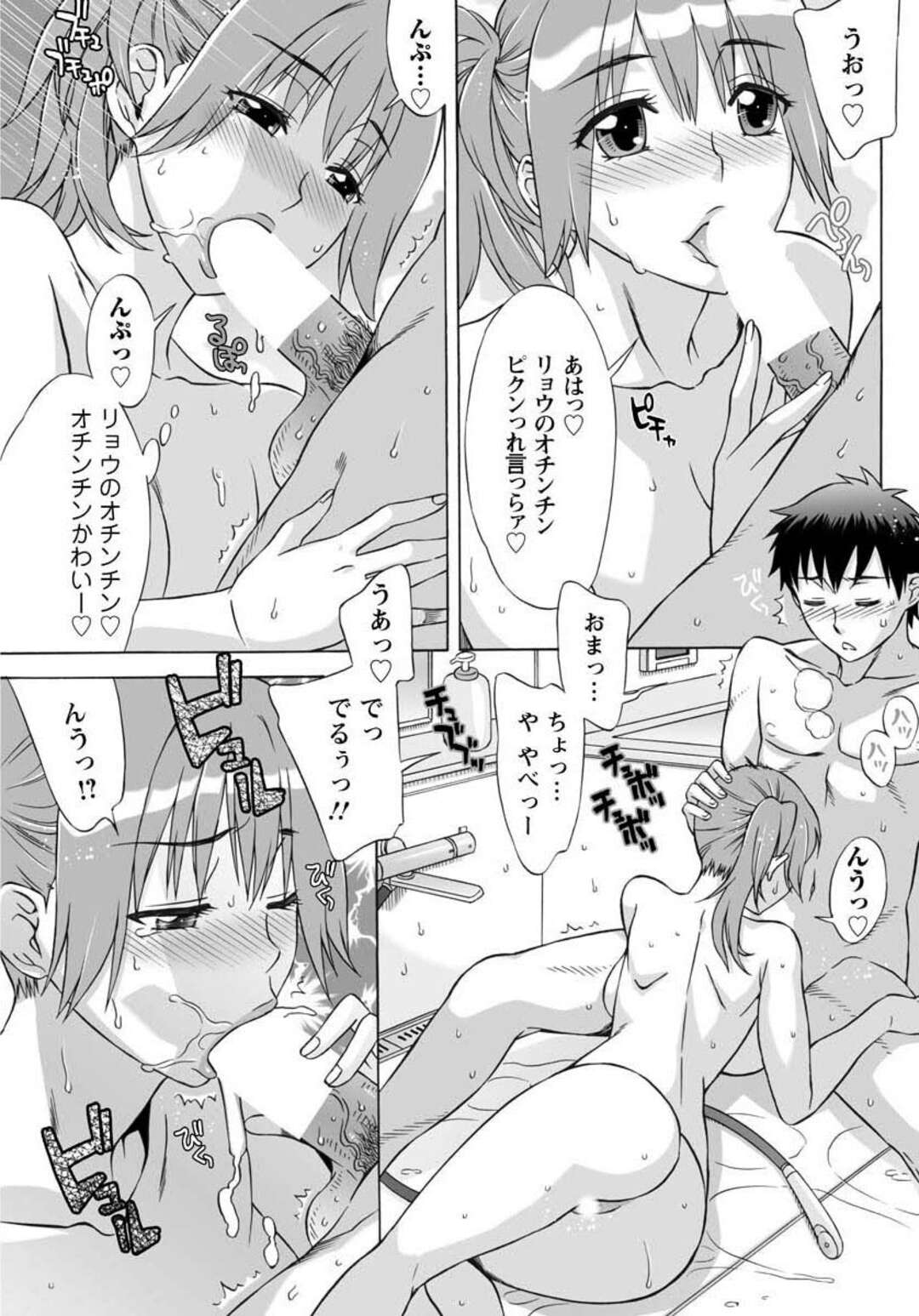 【エロ漫画】家出して隣の幼馴染男子の元へ押しかけたら、泊めてもらう代わりにおっぱいを揉まれることになった巨乳美少女…一緒に風呂に入りながら身体を弄られてフェラしまくり、イチャラブ中出し初セックスでイキまくる【はんざきじろう：わけありスウィーツ】