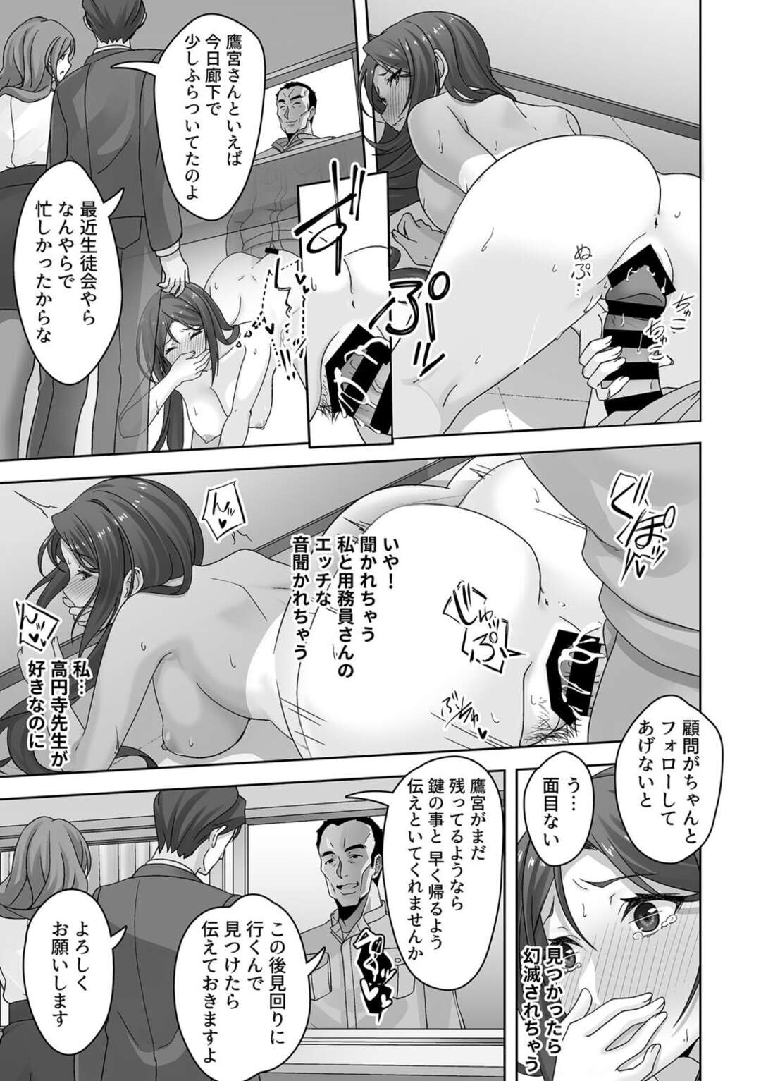 【エロ漫画】下劣な用務員にトイレへ呼び出され、オナニーを強要されたあとイラマチオされる美少女JK…放課後も全裸で校内を歩かされたあと激しく犯され、中出し調教セックスでマゾアクメ【Aotonbo：ふしだらな放課後 第②話】