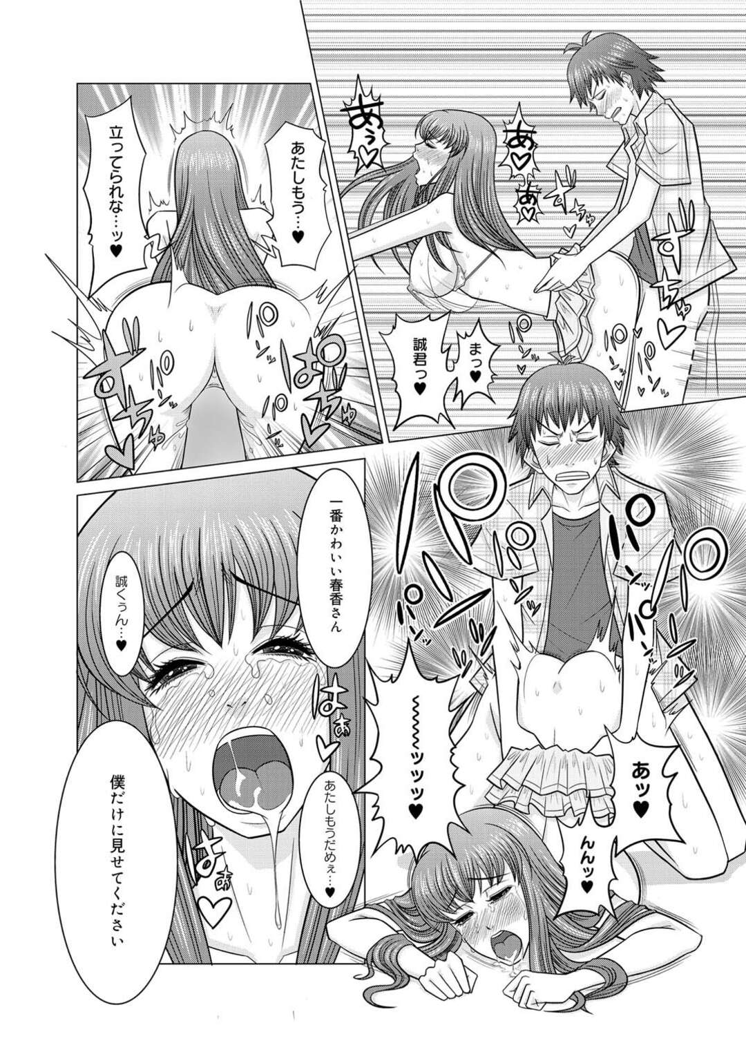 【エロ漫画】急遽エロ水着でグラビア撮影することになり、マネージャーに試し撮りされて興奮する巨乳グラビアアイドル…ノーパンのアソコを手マンされてフェラで顔射され、激しい中出し水着セックスでマゾアクメ【サルガッソー海：嬉し恥ずかしグラビアエクスタシー】