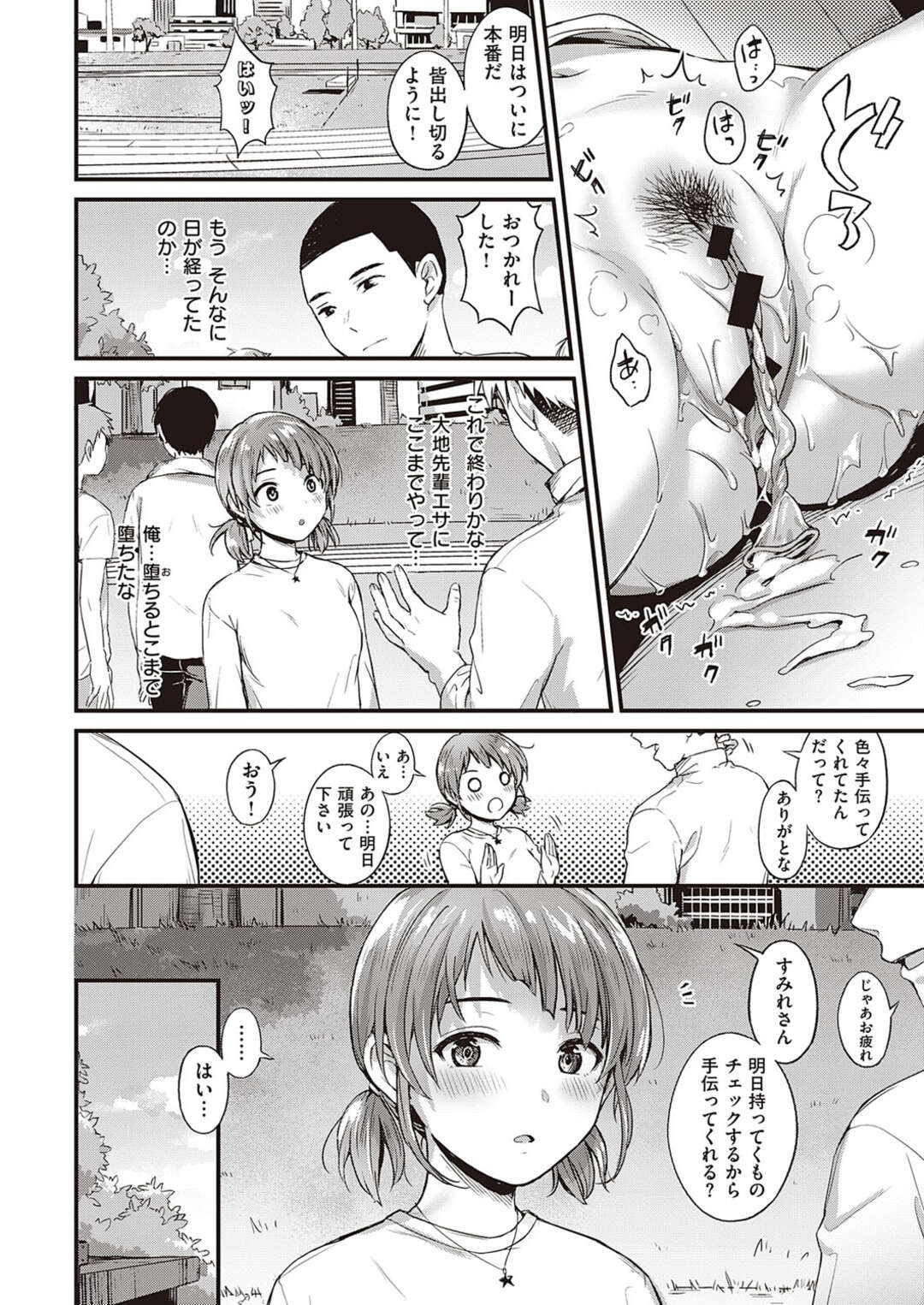【エロ漫画】先輩のことが好きなのに他の男に襲われちゃうマネージャの美少女…ド変態なトロ顔に中出しセックスで快楽堕ちしちゃう！【士壌マコ：まなざしの先】