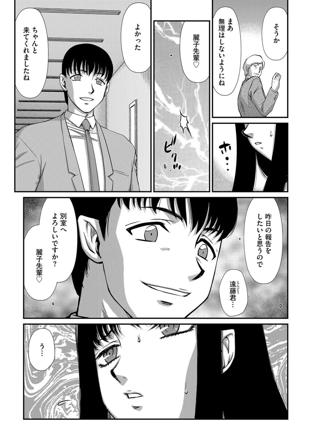 【エロ漫画】部下に調教され電車内でレイプされる女上司。ハメ撮りされながらフェラして激しくバックで輪姦中出しされてマゾアクメ