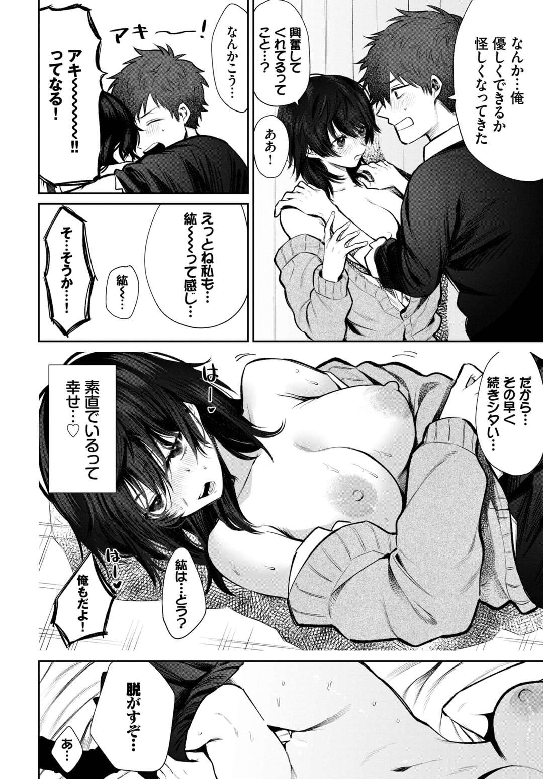 【エロ漫画】オナニーしていると突然部屋に入ってくる男子生徒に見られてしまう巨乳のツンデレJK。誘惑して乳首を弄られ手マンをされ生ハメいちゃラブセックスで中出し絶頂アクメ堕ちしちゃう