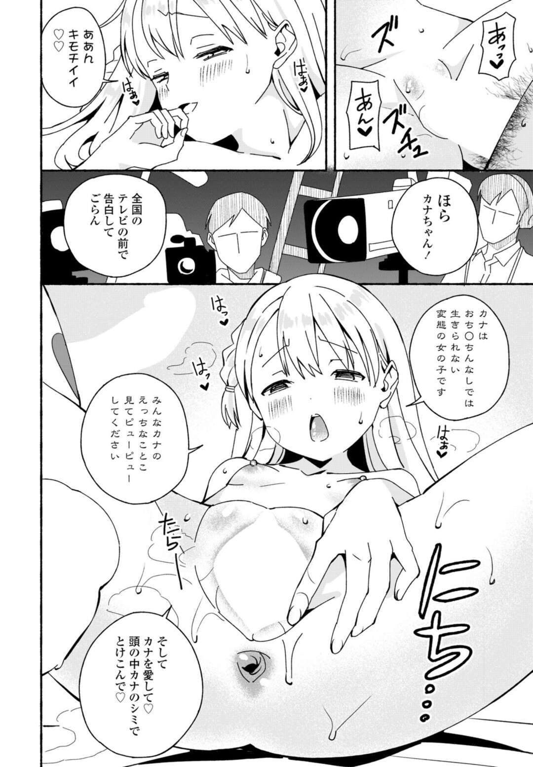 【エロ漫画】お坊さんを誘惑しちゃうロリ系の美少女。フェラで逆レイプしちゃうとクンニをされてパイパン万個に生ハメされてトロ顔で中出し絶頂アクメ堕ちしちゃう