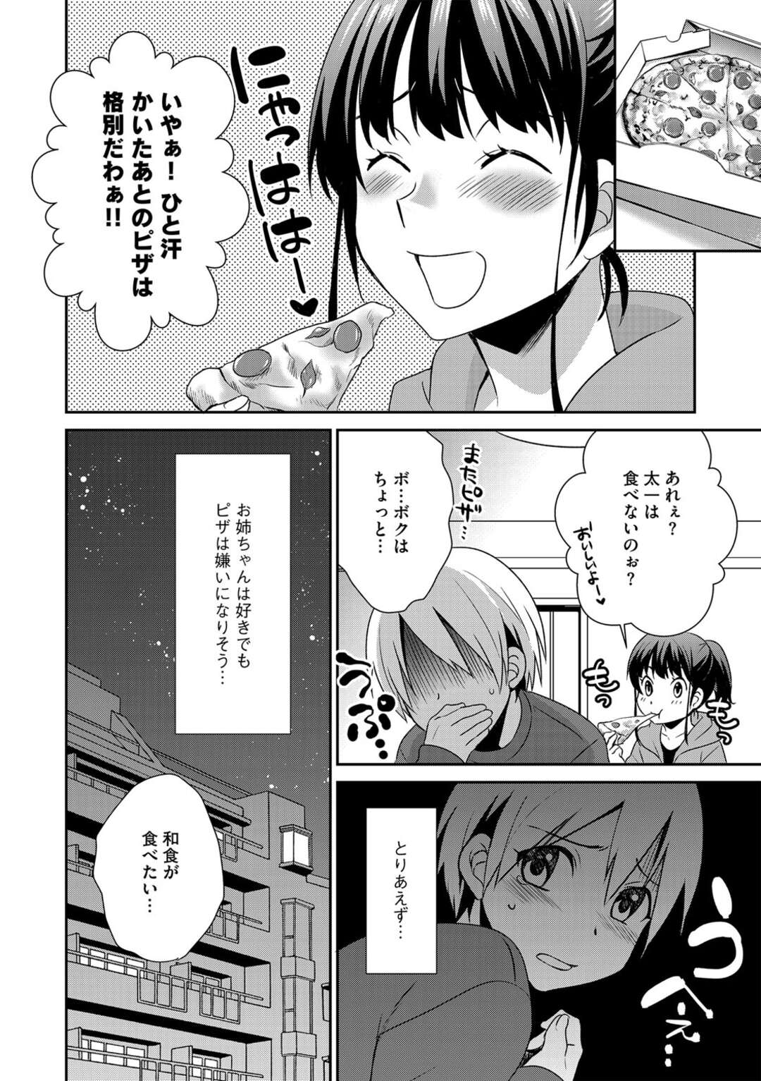 【エロ漫画】弟と一緒に風呂に入りながら逆セクハラして襲う淫乱お姉さん。手コキで責めてバックで生ハメされて中出し絶頂イキしちゃう