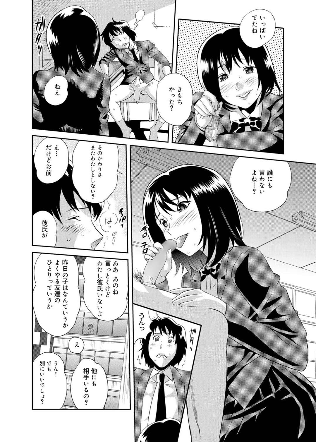 【エロ漫画】クラスの男子を誘惑するビッチ美少女JK。手コキで責めて尻に挿入させ強制アナルセックスで中出しアクメ堕ち