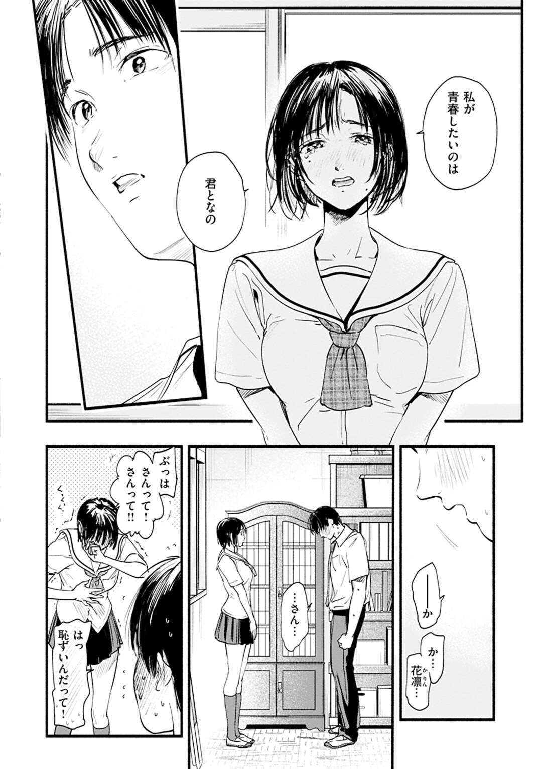 【エロ漫画】同じ文芸部の根暗男子にキスをねだり、エッチを誘う芸能人美少女JK…手コキで責めて手マンに感じまくり、激しいイチャラブ中出し初セックスで雌アクメ【東出イロドリ：アオハルのお勉強】