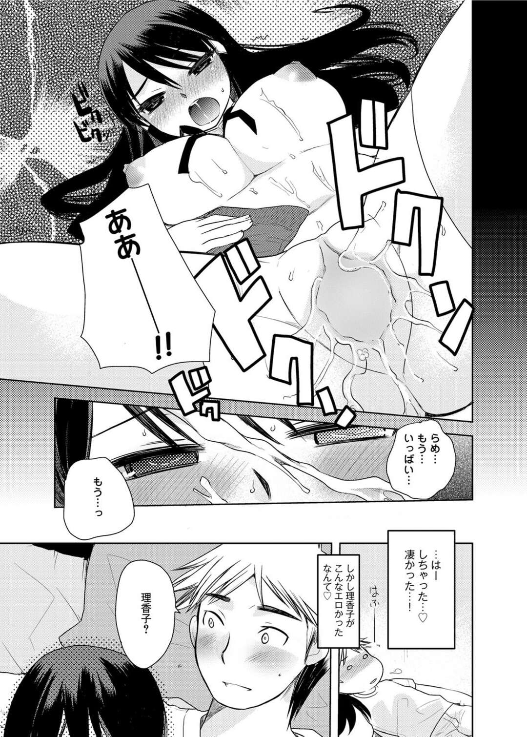 【エロ漫画】彼氏の靴下を嗅ぎながらオナニーしまくる匂いフェチ彼女…自らフェラでご奉仕して騎乗位でハメまくり、イチャラブ濃厚初セックスで淫乱絶頂【いちこ：弱点ぱふゅーむ】