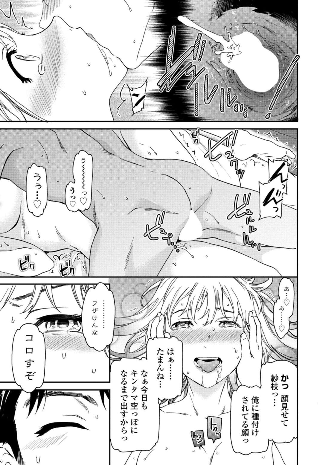 【エロ漫画】ボーイッシュでエロかわいい幼馴染の美少女…イチャイチャとトロ顔セックスで筆下ろししちゃう！【Cuvie：Stable】