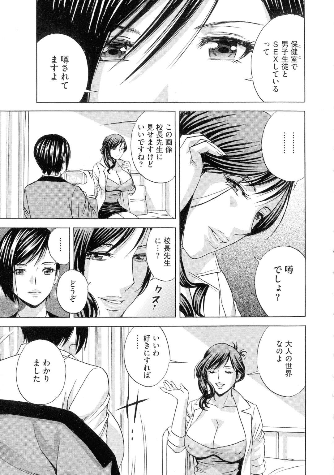 【エロ漫画】奉仕してくれる保険の先生の美女…逆レイプにフェラしたりしてトロ顔に快楽堕ちしちゃう！【英丸：女教師コレクション♡【第7話】】