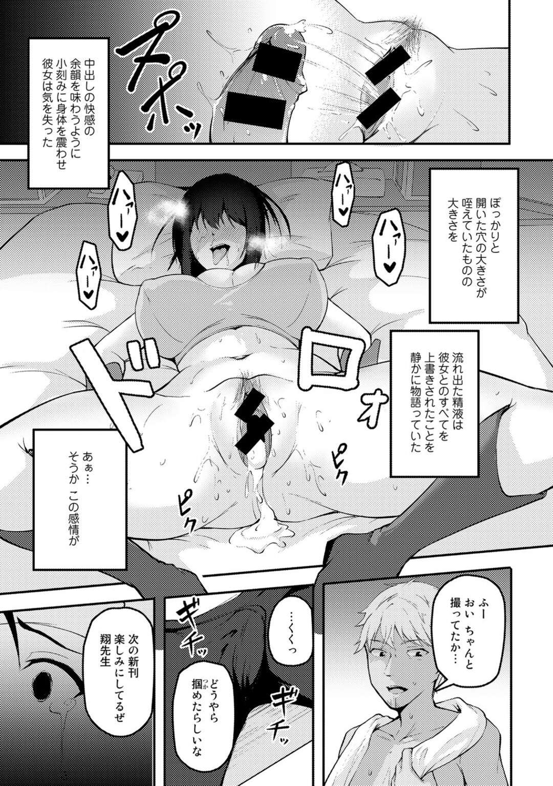【エロ漫画】同人作家の彼氏に撮影されながら、ヤリチン先輩作家とNTRプレイを実践することになったコスプレイヤー彼女…おっぱいを揉まれて手マンに潮吹きし、激しいコスプレ調教浮気セックスで寝取られ絶頂【佐波缶：アナタノタメニ〜彼氏の目の前で堕ちていく私〜】
