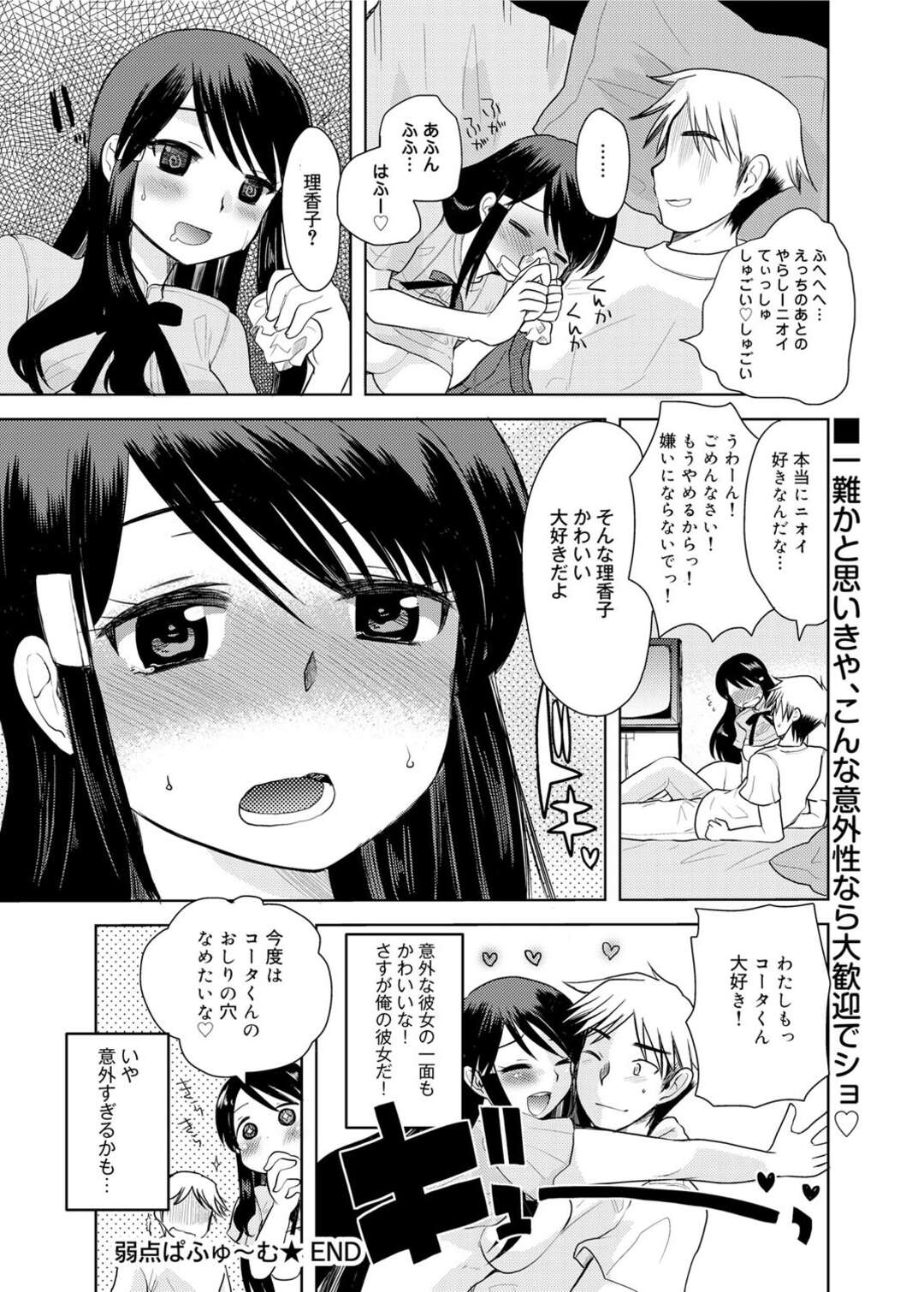 【エロ漫画】彼氏の靴下を嗅ぎながらオナニーしまくる匂いフェチ彼女…自らフェラでご奉仕して騎乗位でハメまくり、イチャラブ濃厚初セックスで淫乱絶頂【いちこ：弱点ぱふゅーむ】