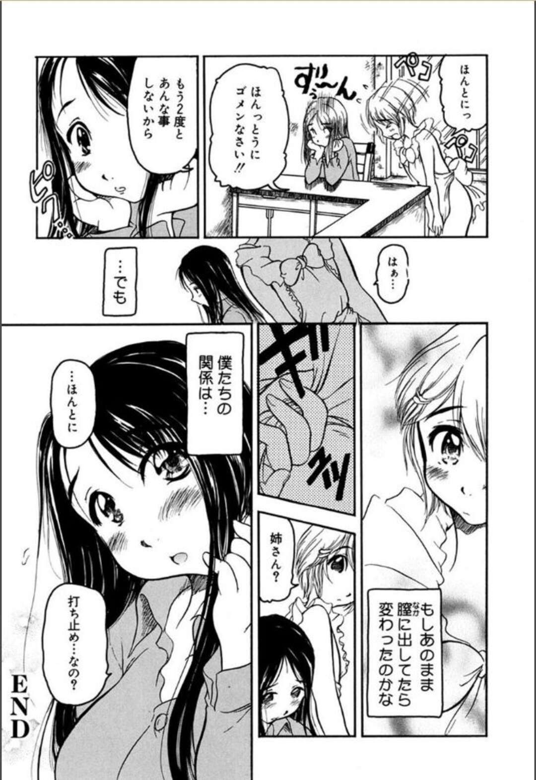 【エロ漫画】女装させた弟を調教してヌキまくるむっちり肉食お姉さん…しかし怒った弟にイラマチオされて拘束され、お仕置き調教姉弟レイプで白濁アクメ【須藤るく：白の恋人】