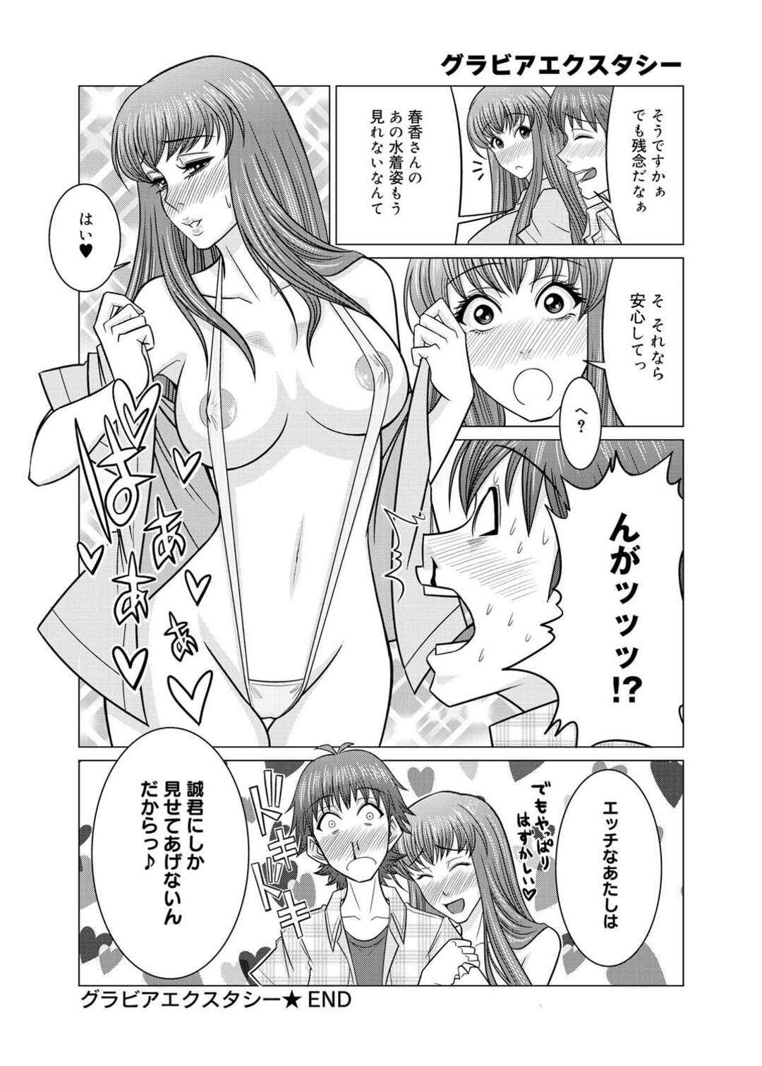 【エロ漫画】急遽エロ水着でグラビア撮影することになり、マネージャーに試し撮りされて興奮する巨乳グラビアアイドル…ノーパンのアソコを手マンされてフェラで顔射され、激しい中出し水着セックスでマゾアクメ【サルガッソー海：嬉し恥ずかしグラビアエクスタシー】