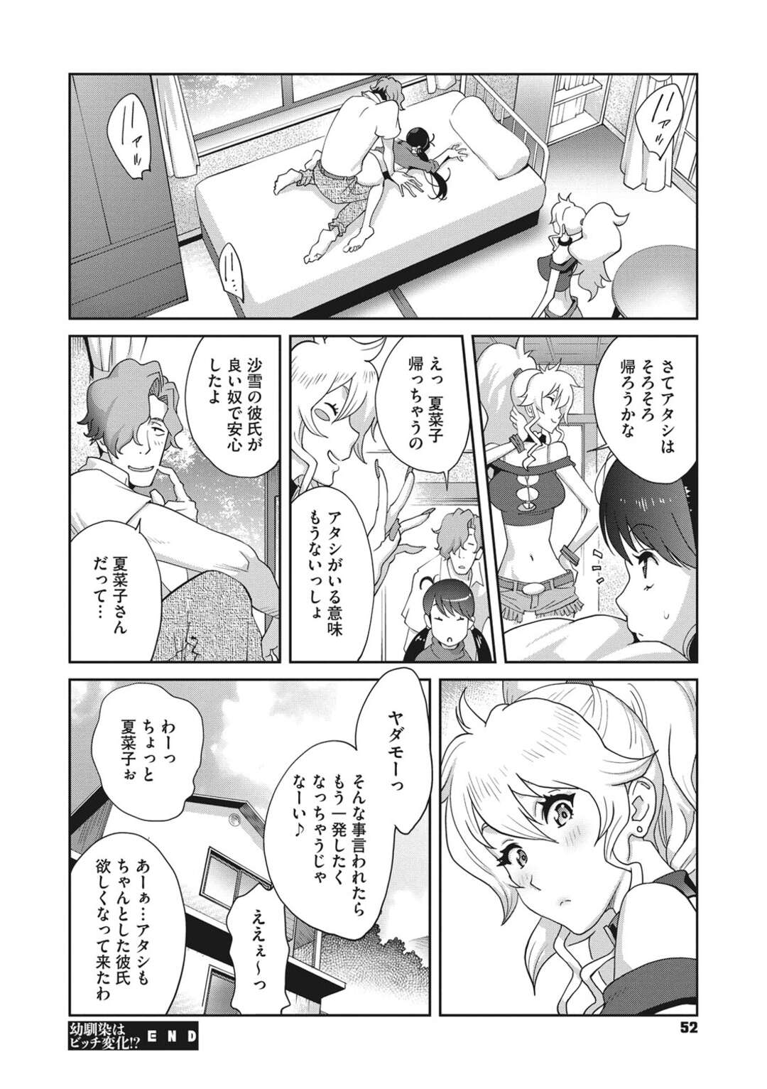 【エロ漫画】ビッチすぎる従姉妹の美少女と無垢でかわいいツインテールの美少女…イチャイチャとトロ顔セックスで筆下ろししちゃう！【琴義弓介：幼馴染はビッチ変化！？】