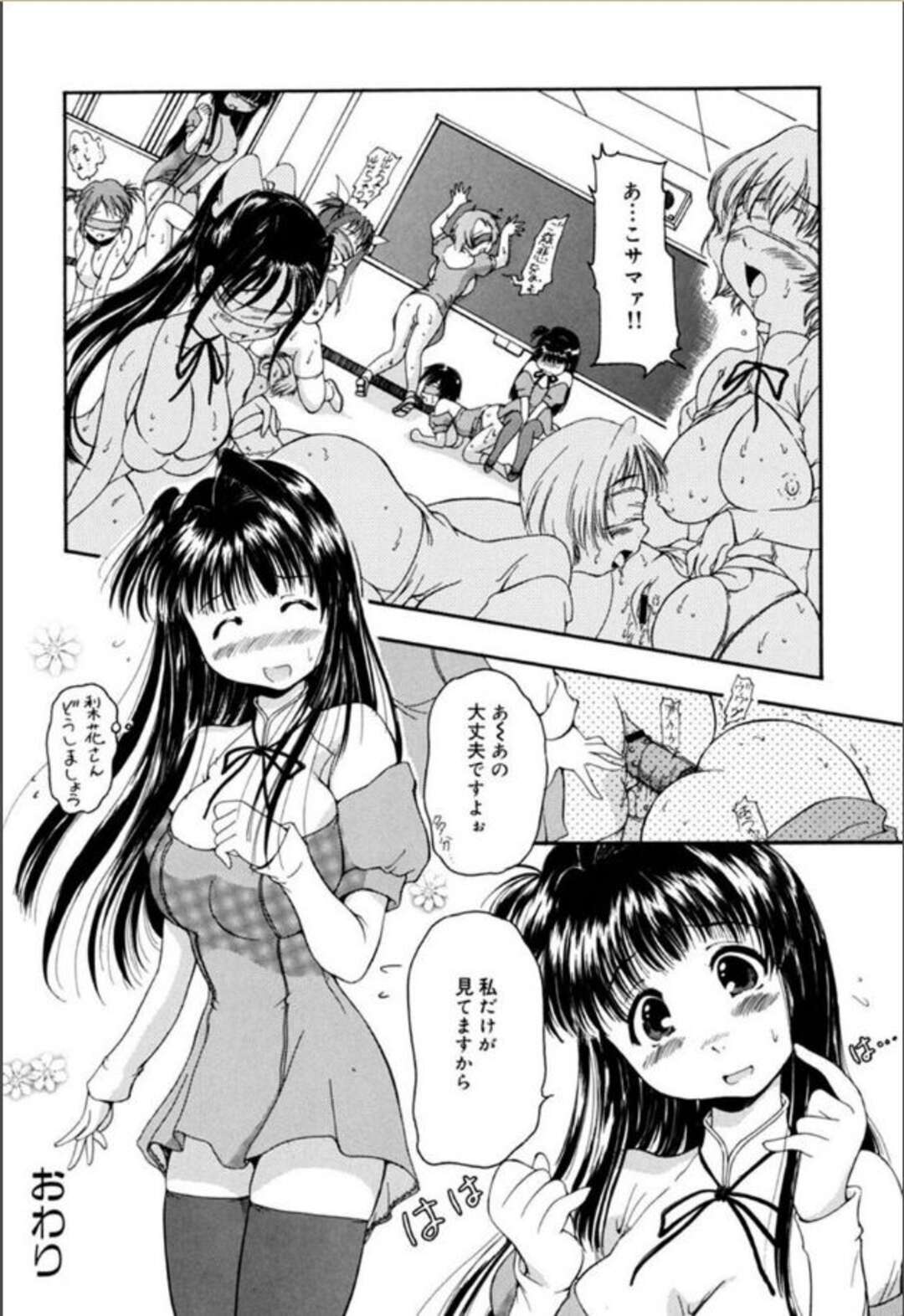 【エロ漫画】久々に再会した幼馴染女子にエッチを迫られた美少女学園アイドル…自作の赤ちゃん服を着せられて手マンや愛撫し合って興奮しまくり、貝合わせセックスでイキまくる【須藤るく：私だけ…見てる】