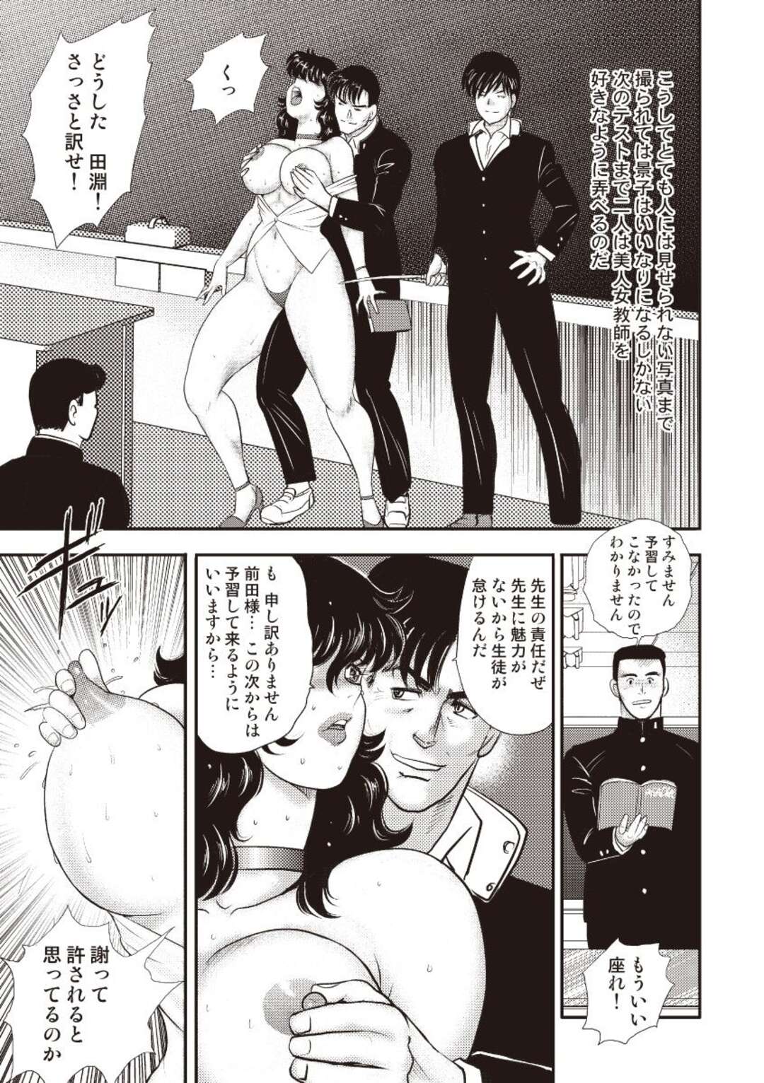 【エロ漫画】全裸で教壇に立たされ、男子生徒たちに調教される奴隷女教師…尻をスパンキングされ続けて興奮しまくり、SMお仕置き調教にイキまくる【まいなぁぼぉい：奴隷女教師・景子 第九章】