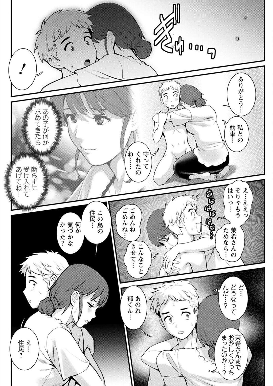 【エロ漫画】一人でオナニーしているところを都会人男子に見られて抱かれまくる美熟女母…一方貧乳娘もお風呂で男子にエッチを迫り、激しい騎乗位セックスで種付けアクメ【彩画堂：めしべの咲き誇る島で 第９話】