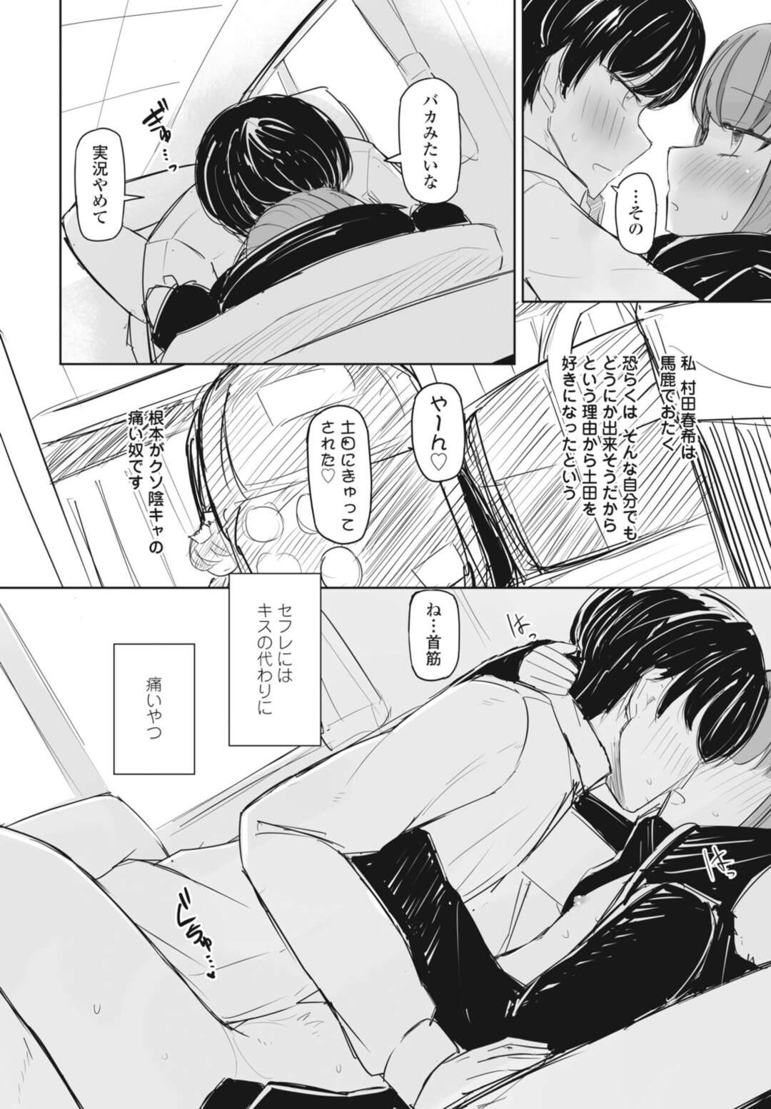 【エロ漫画】処女であることを隠していた無垢でかわいいロリ…イチャイチャと処女喪失の中出しセックスで快楽堕ちしちゃう！【はく雲：セフレのハルちゃん】