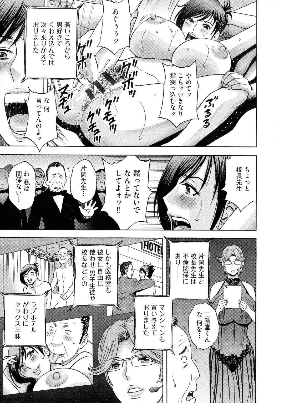 【エロ漫画】調教され尽くされたグラマーな先生の美女たち。集団セックスで生ハメされまくりトロ顔で中出し快楽堕ちしちゃう