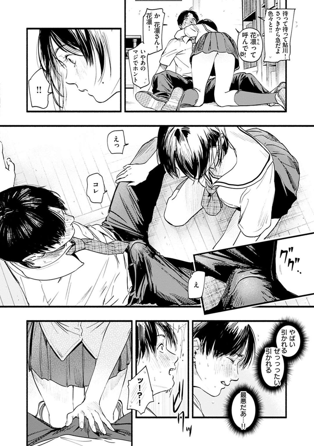 【エロ漫画】同じ文芸部の根暗男子にキスをねだり、エッチを誘う芸能人美少女JK…手コキで責めて手マンに感じまくり、激しいイチャラブ中出し初セックスで雌アクメ【東出イロドリ：アオハルのお勉強】