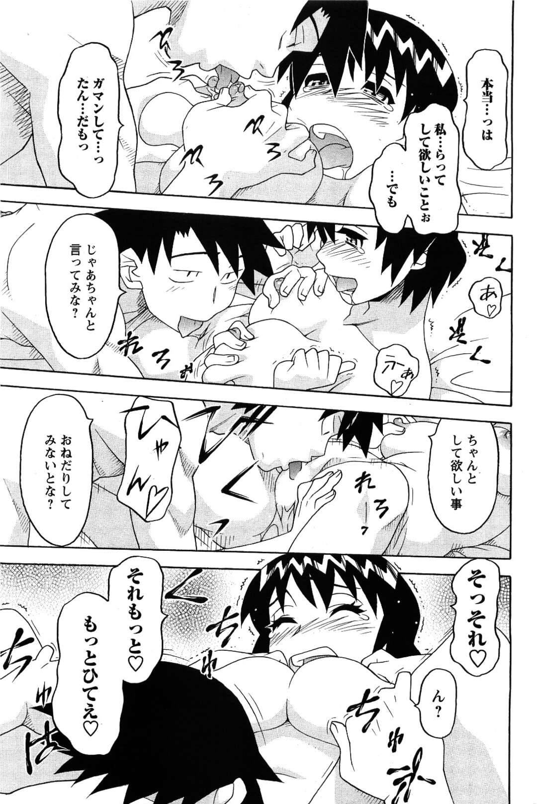 【エロ漫画】久々に彼氏にキスされて求められ、抱かれまくるツンデレ巨乳彼女…手マンやクンニや愛撫に感じまくり、激しいイチャラブお仕置きアナルセックスでアヘアクメ【矢凪まさし：恋愛悪魔 第２３話】