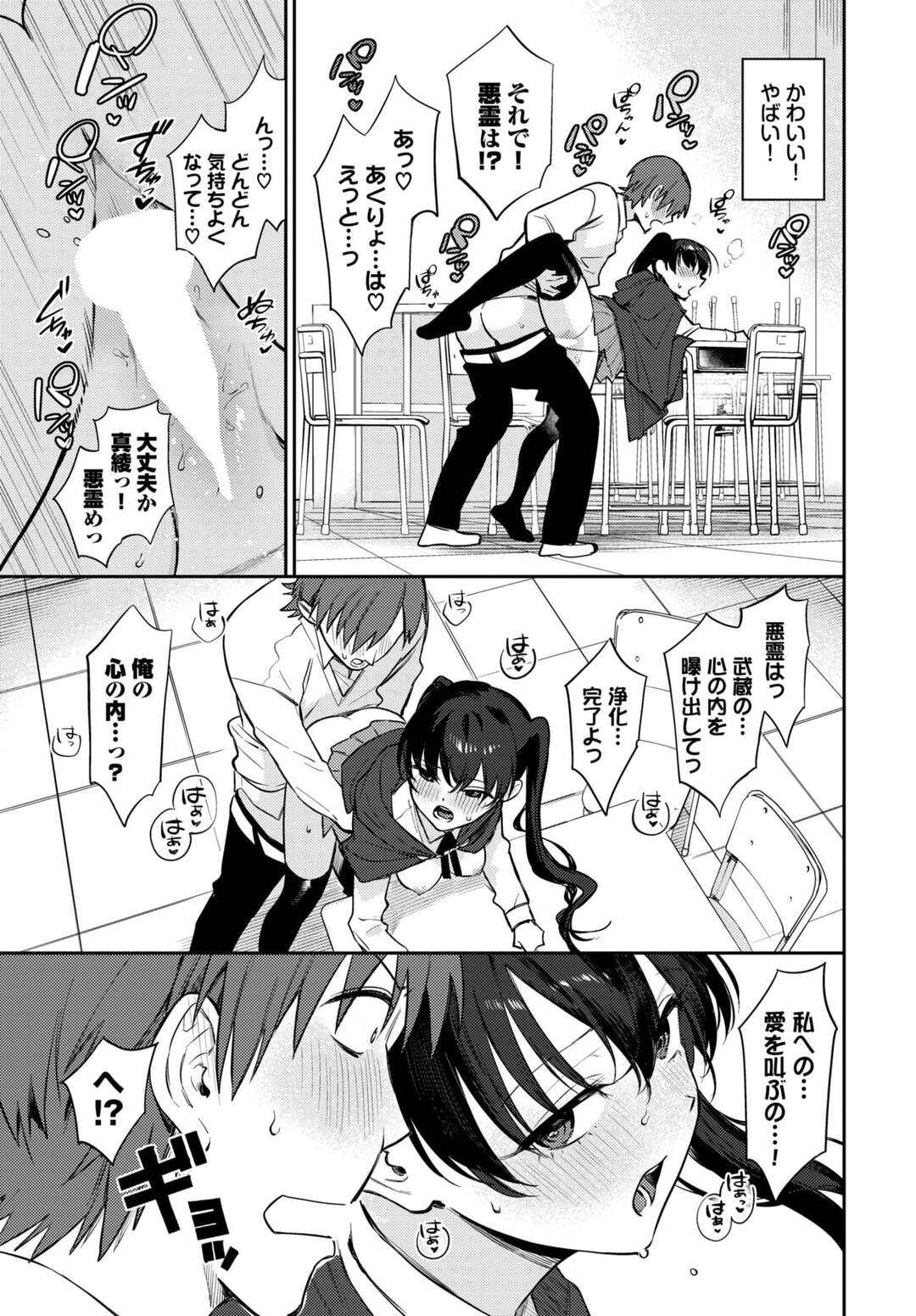 【エロ漫画】同級生の彼にキスをせがむツインテールのJK。おっぱいを見せて乳首舐めやクンニをされてフェラでお返しするとトロ顔セックスで快楽堕ちしちゃう！