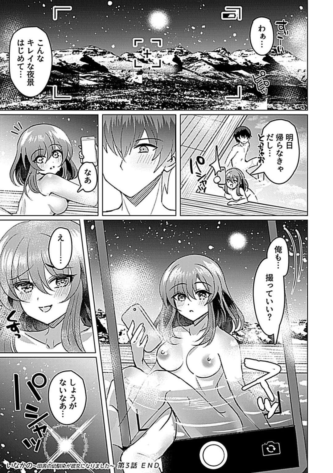 【エロ漫画】彼氏と露天温泉を楽しみながらハメまくる巨乳美人彼女…宿の部屋でもご奉仕フェラしてヌキまくり、イチャラブ中出し浴衣セックスでトロ顔絶頂【夜空柴：いなかの 第３話】