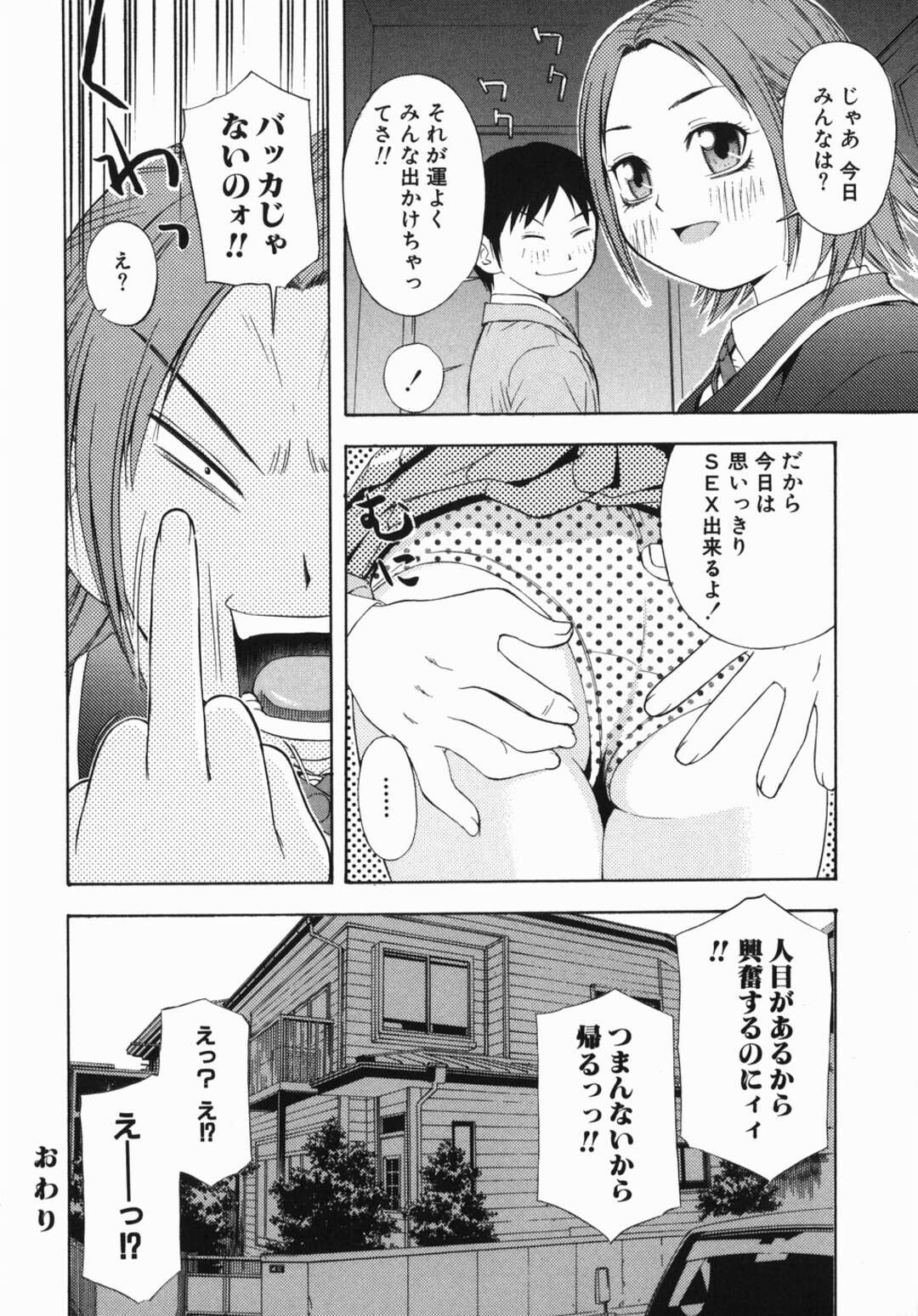 【エロ漫画】安全日に生ハメOKしちゃう無垢のお姉さん。いつでもどこでも求められセックスしまくりイキ狂う