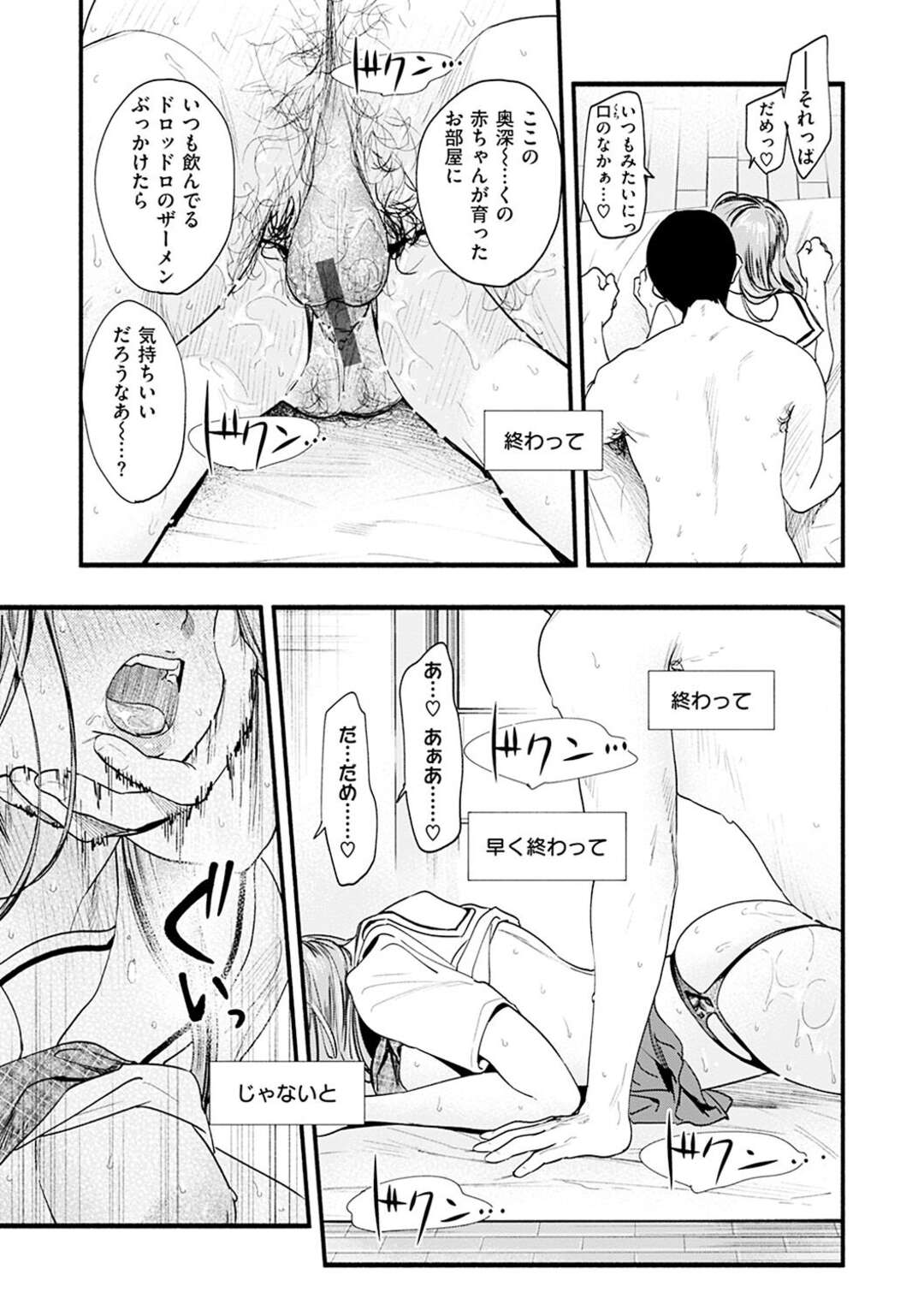 【エロ漫画】娘の学校の変態教師に脅されて抱かれ続ける巨乳美人母…制服姿で電マ責めされて興奮しまくり、激しい連続調教セックスで淫乱絶頂堕ち【東出イロドリ：みがわりのお勉強 後篇】