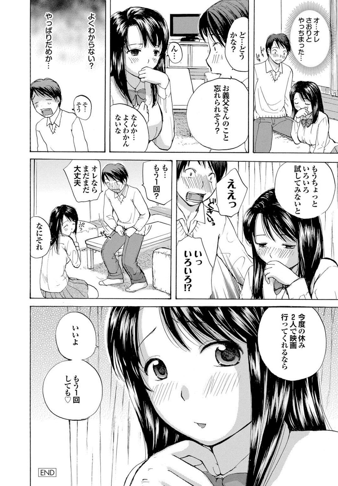 【エロ漫画】新しい義父に恋をして忘れるため他の男とセックスするため同級生の彼を誘惑するJK。乳首責めや手マンやクンニされアヘ顔でガン突きされていちゃラブ中出しセックスしちゃう