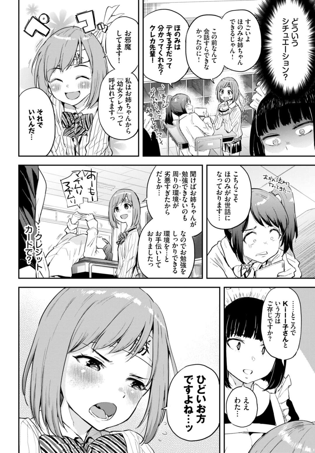 【エロ漫画】エロかわいくて委員のムッツリスケベなJK…イチャイチャと乳首責めされたりしてトロ顔に筆下ろししちゃう！