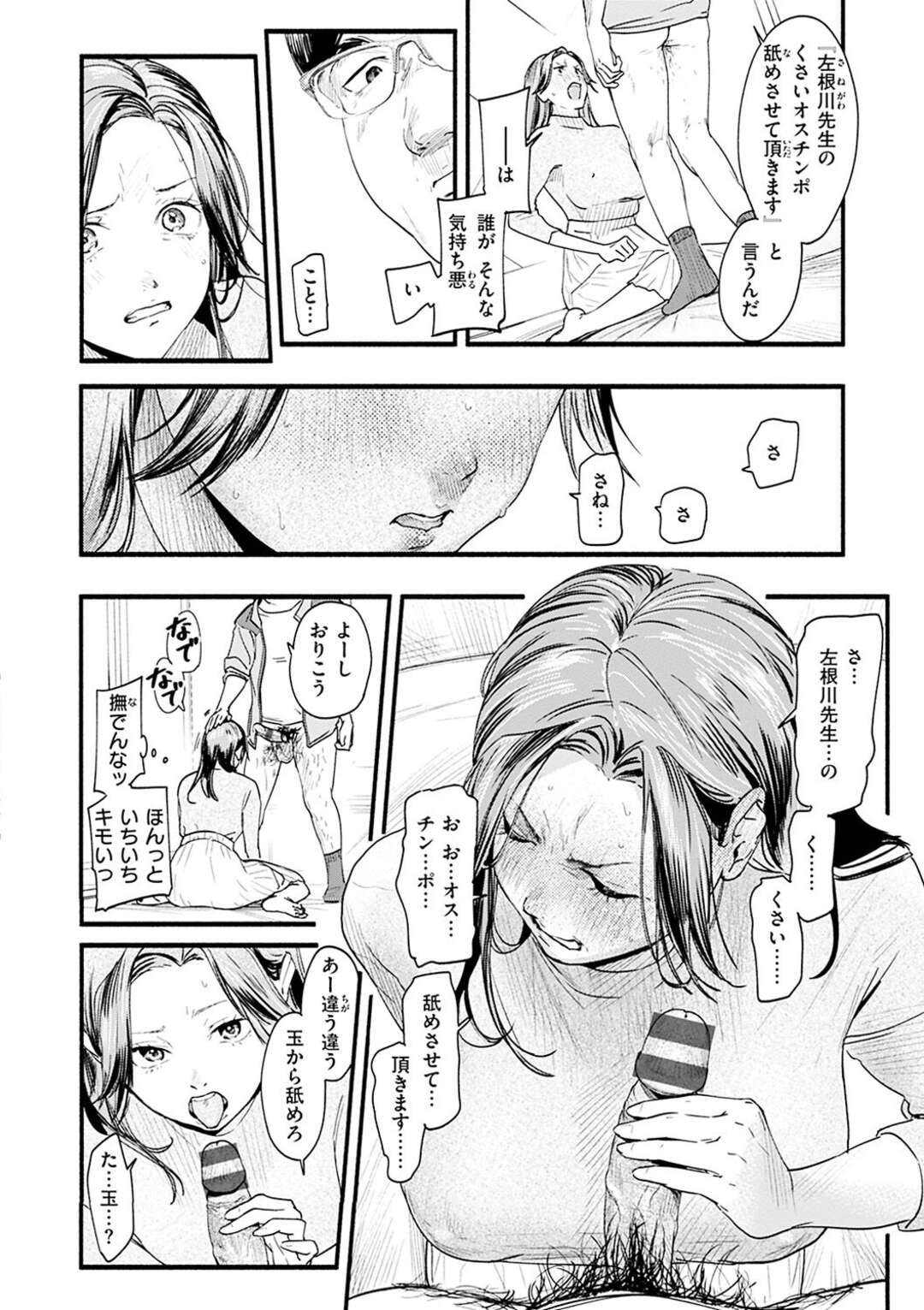 【エロ漫画】学生時代にいじめていた男教師に脅されて、無理やり性処理させられる不良美人ママ…娘を守るためにフェラで口内射精されて激しく犯され、生ハメ調教レイプで顔射フィニッシュ【東出イロドリ：みがわりのお勉強 前篇】