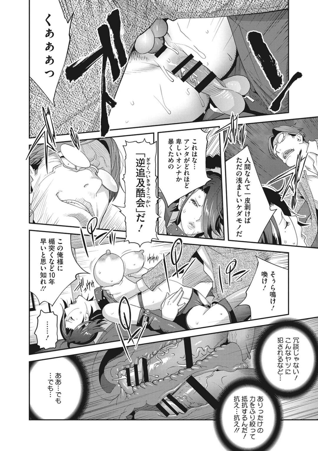 【エロ漫画】調教され玩具責めされちゃっているクールなOL。羞恥プレイでエロコスチュームを着たりフェラしたり中出しセックスのSMプレイのMをして快楽堕ちしちゃう！