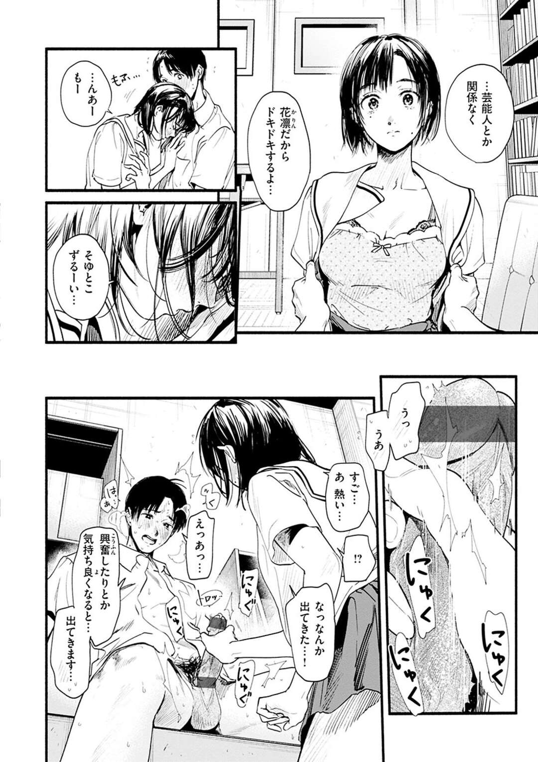 【エロ漫画】同じ文芸部の根暗男子にキスをねだり、エッチを誘う芸能人美少女JK…手コキで責めて手マンに感じまくり、激しいイチャラブ中出し初セックスで雌アクメ【東出イロドリ：アオハルのお勉強】