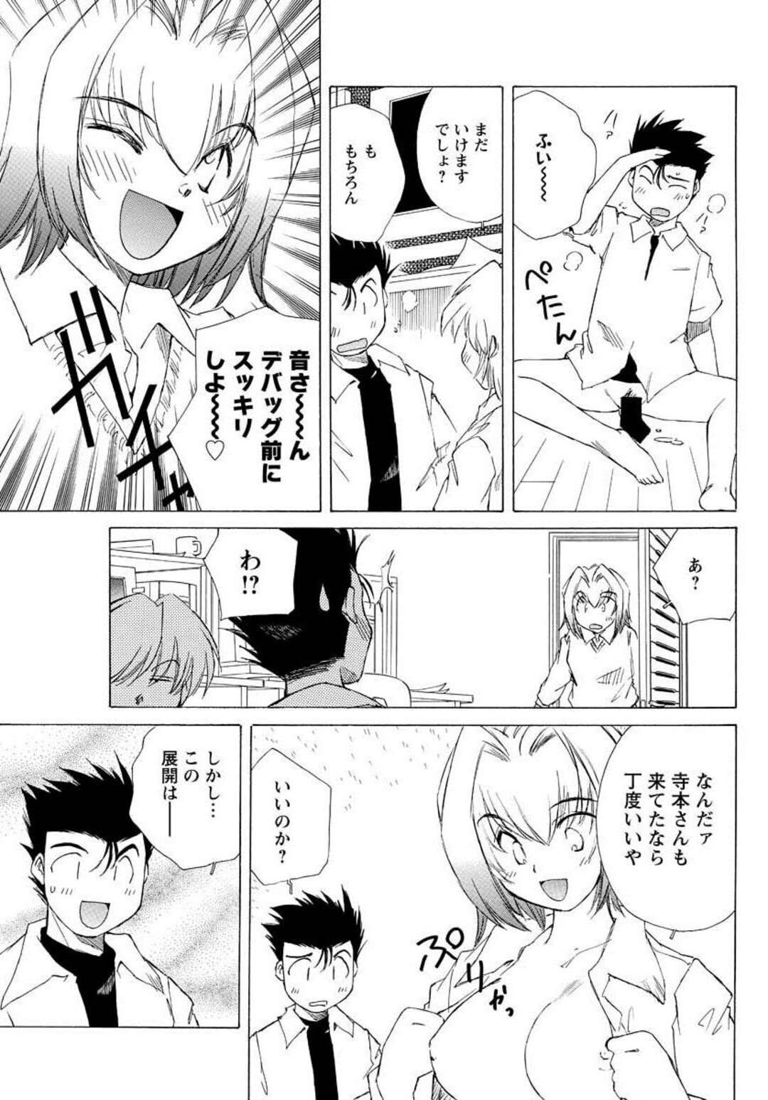 【エロ漫画】オフィスでオナニーしようとしていた男社員を逆レイプを迫る美人OL。69でフェラをして途中で参加した男性社員も参加して3Pセックスしちゃう