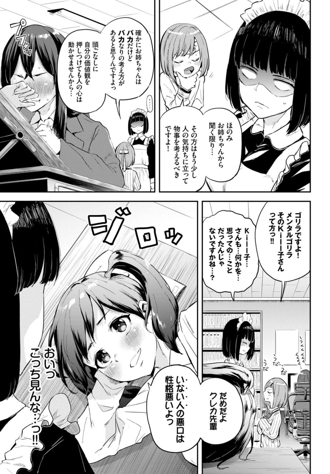 【エロ漫画】エロかわいくて委員のムッツリスケベなJK…イチャイチャと乳首責めされたりしてトロ顔に筆下ろししちゃう！