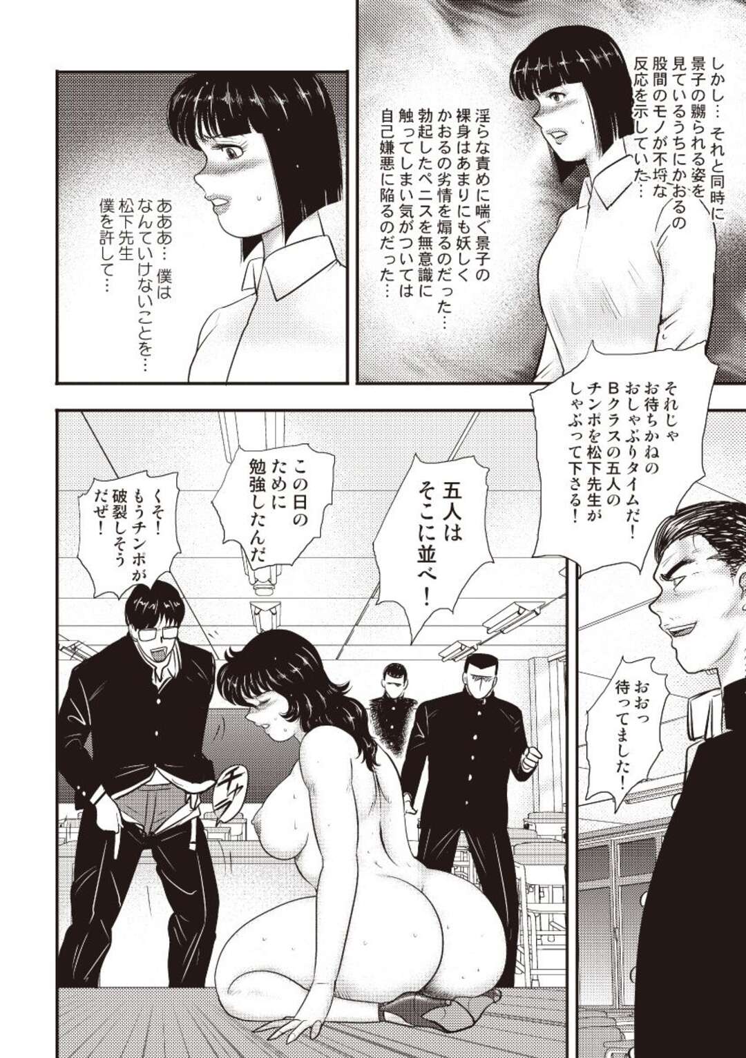 【エロ漫画】マイクロビキニで教壇に立たされ、ストリップさせられる奴隷女教師…全裸で腰振りダンスしたあと男子生徒たちを一人ずつフェラしまくり、羞恥調教レイプで淫乱アクメ【まいなぁぼぉい：奴隷女教師・景子】