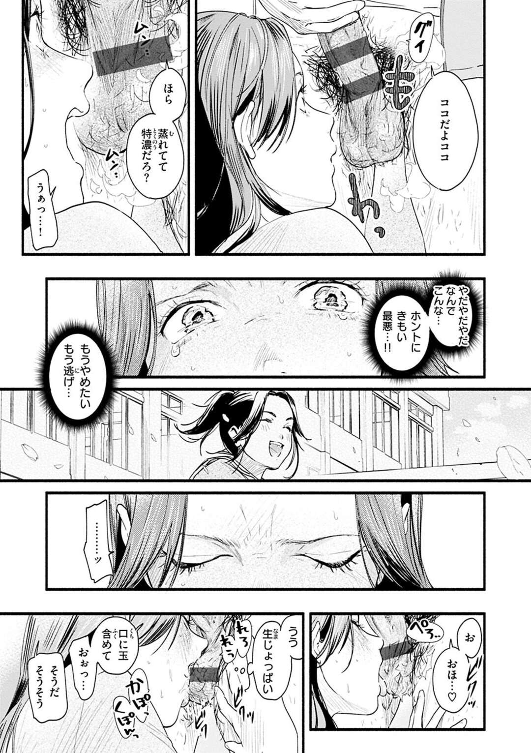 【エロ漫画】学生時代にいじめていた男教師に脅されて、無理やり性処理させられる不良美人ママ…娘を守るためにフェラで口内射精されて激しく犯され、生ハメ調教レイプで顔射フィニッシュ【東出イロドリ：みがわりのお勉強 前篇】